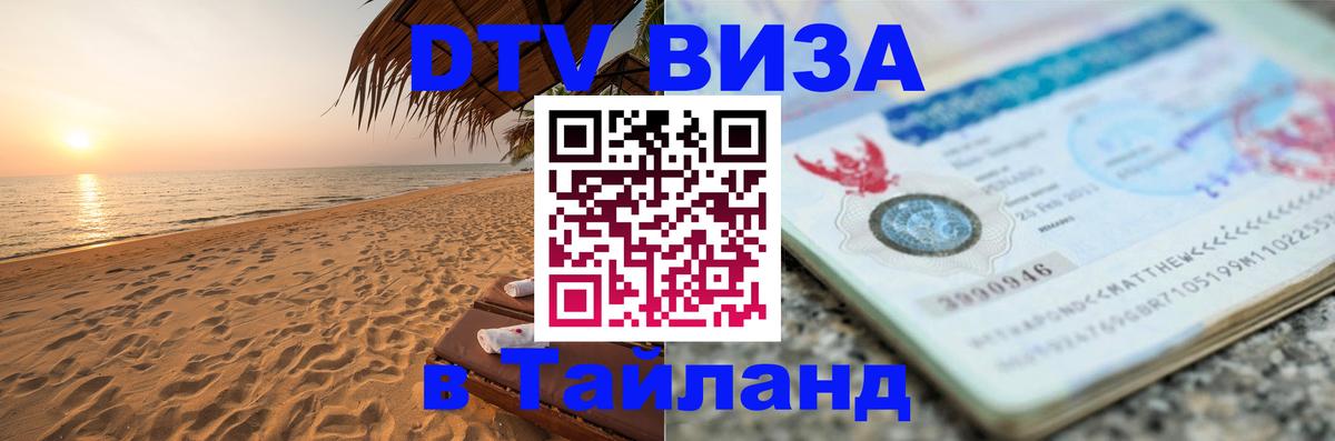 Оформление DTV визы под ключ: стоимость и тарифы, только загранпаспорт - 05.10.2025 
